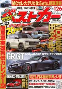 ベストカー （２０２６年　１／２６号）