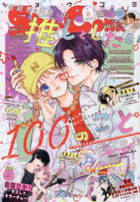 Ｓｈｏ－Ｃｏｍｉ（少女コミック） （２０２６年４月５日号）