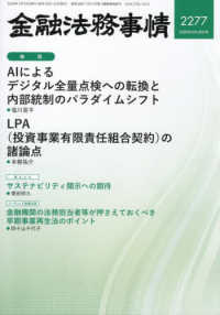金融法務事情 （２０２６年３月１０日号）
