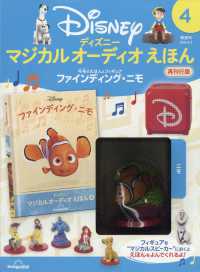 ディズニーオーディオえほん再岡山広島愛媛 （２０２６年３月３日号）