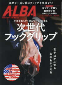 アルバトロス・ビュー （２０２６年４月９日号）