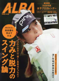 アルバトロス・ビュー （２０２６年１月２２日号）