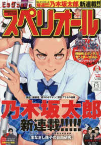 ビッグコミックスペリオール （２０２６年１月１日号）