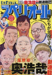 ビッグコミックスペリオール （２０２６年１月９日号）