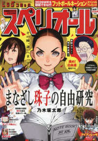 ビッグコミックスペリオール （２０２６年３月２７日号）