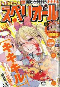 ビッグコミック　スペリオール （２０２６年　１０／２３号）