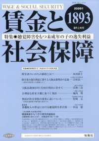 賃金と社会保障 （２０２６年３月１０日号）