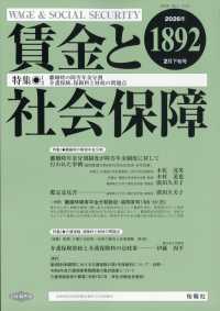 賃金と社会保障 （２０２６年２月２５日号）