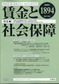 賃金と社会保障 （２０２６年３月２５日号）