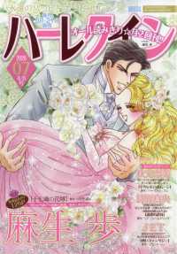 ハーレクイン （２０２６年４月６日号）