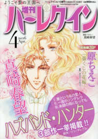 ハーレクイン増刊 （２０２６年４月号） - 増刊ハーレクイン４号