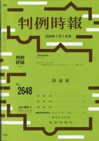 判例時報 （２０２６年７月１日号）