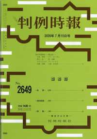 判例時報 （２０２６年７月１５日号）
