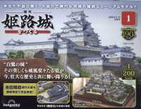 姫路城をつくる群馬・広島版 （２０２６年６月９日号）