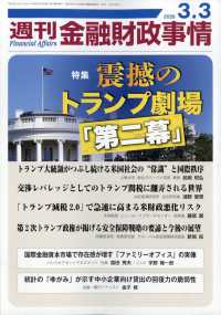 週刊金融財政事情 （２０２６年３月３日号）