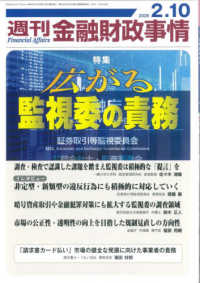 週刊金融財政事情 （２０２６年２月１０日号）
