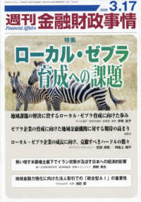 週刊金融財政事情 （２０２６年３月１７日号）