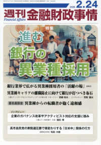週刊金融財政事情 （２０２６年２月２４日号）