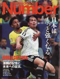 Number（ナンバー）増刊 サッカー北中米W杯日本代表総集ベスト