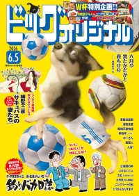 ビッグコミック オリジナル 2026年 6／5号 - 紀伊國屋書店ウェブ