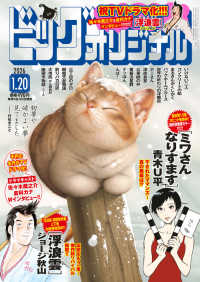 ビッグコミックオリジナル （２０２６年１月２０日号）