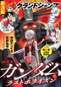 グランドジャンプ増刊 （２０２６年１月号） - グランドジャンプむちゃ