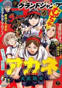 グランドジャンプ増刊 （２０２６年７月号） - グランドジャンプむちゃ