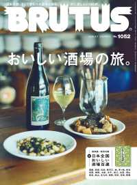 ＢＲＵＴＵＳ（ブルータス） （２０２６年５月１日号）