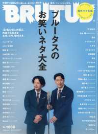 ＢＲＵＴＵＳ（ブルータス） （２０２６年９月１日号）
