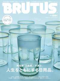 ＢＲＵＴＵＳ（ブルータス） （２０２６年９月１５日号）