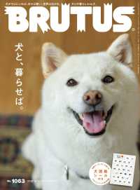 ＢＲＵＴＵＳ　（ブルータス） （２０２６年　１０／１５号）