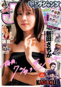 ヤングジャンプ （２０２６年６月１１日号）