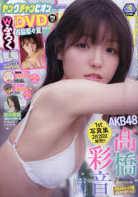 Ｙｏｕｎｇ　ｃｈａｍｐｉｏｎ （２０２６年３月１０日号）