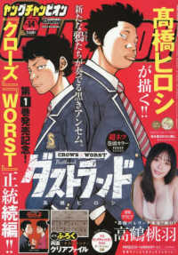Ｙｏｕｎｇ　ｃｈａｍｐｉｏｎ （２０２６年７月１４日号）
