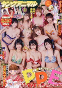 ヤングアニマル （２０２６年１月９日号）