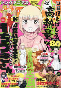 ヤングアニマル増刊 （２０２６年６月号） - ヤングアニマルＺＥＲＯ