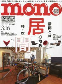 モノマガジン （２０２６年３月１６日号）