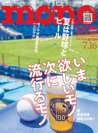 モノマガジン （２０２６年７月１６日号）