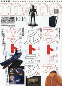 モノマガジン （２０２６年１０月１６日号）