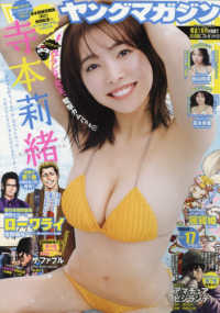 ヤングマガジン （２０２６年４月６日号）