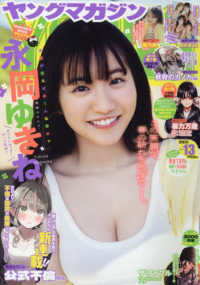 ヤングマガジン （２０２６年３月９日号）