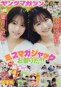 ヤングマガジン （２０２６年１月１５日号）