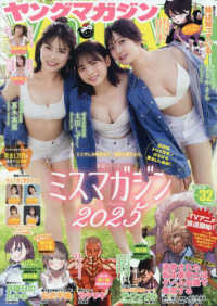 ヤングマガジン （２０２６年７月２０日号）