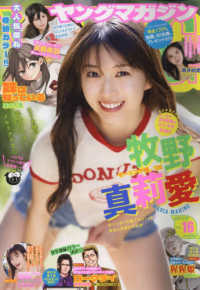 ヤングマガジン （２０２６年３月３０日号）