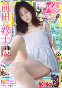 ヤングマガジン増刊 （２０２６年４月号） - 月刊ヤングマガジン
