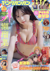 ヤングガンガン （２０２６年１月１６日号）