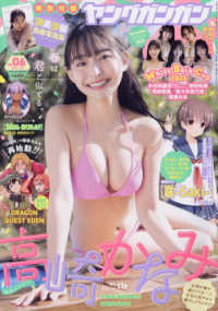 ヤングガンガン （２０２６年３月２０日号）