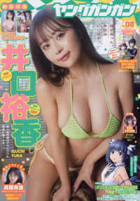 ヤングガンガン （２０２６年４月１７日号）