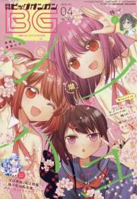 月刊ビッグガンガン　Ｖｏｌ．０４ （２０２６年　４／２３号）