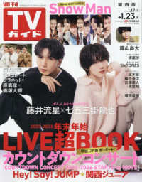 週刊ＴＶガイド（関西版） （２０２６年１月２３日号）